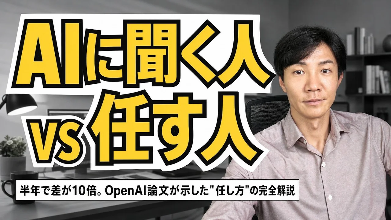 【衝撃】OpenAI最新論文『AIを1日71時間動かす人』の正体