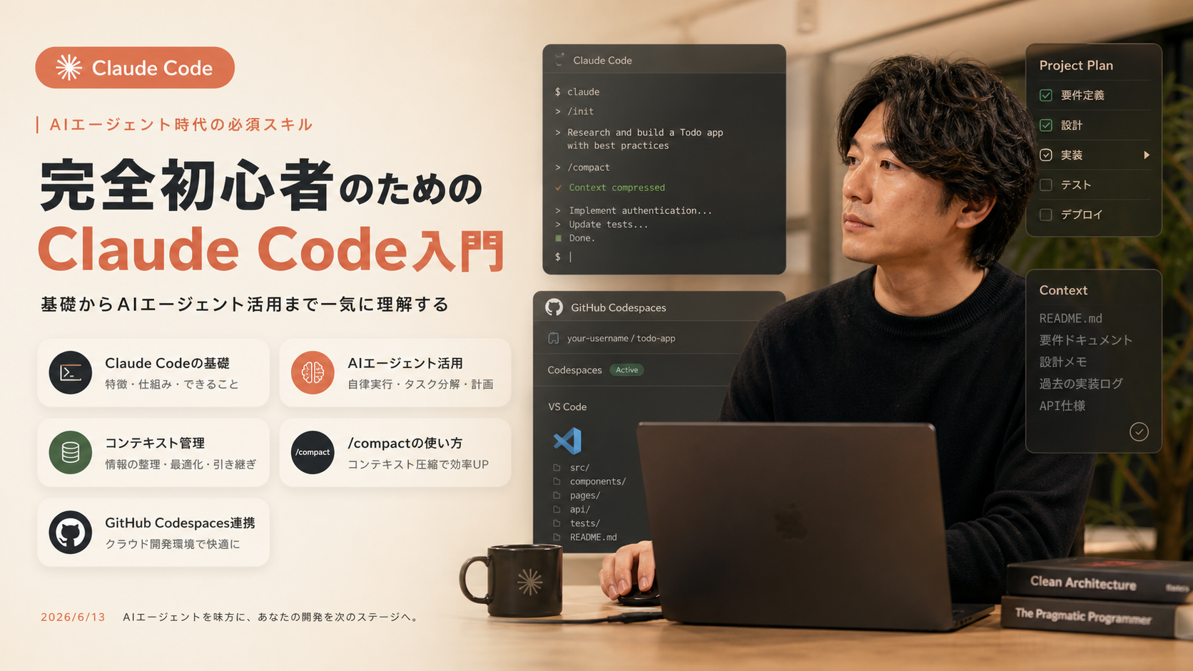 【神回！】絶対理解できる！『Claude Code』完全入門マニュアル！【使うと人生が変わる便利なAI 】