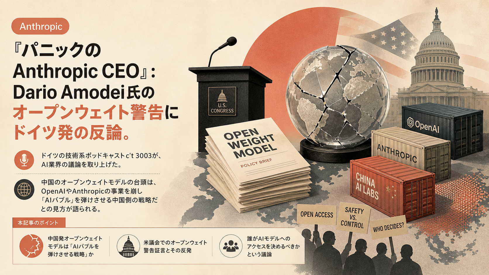 『パニックのAnthropic CEO』：Dario Amodei氏のオープンウェイト警告にドイツ発の反論