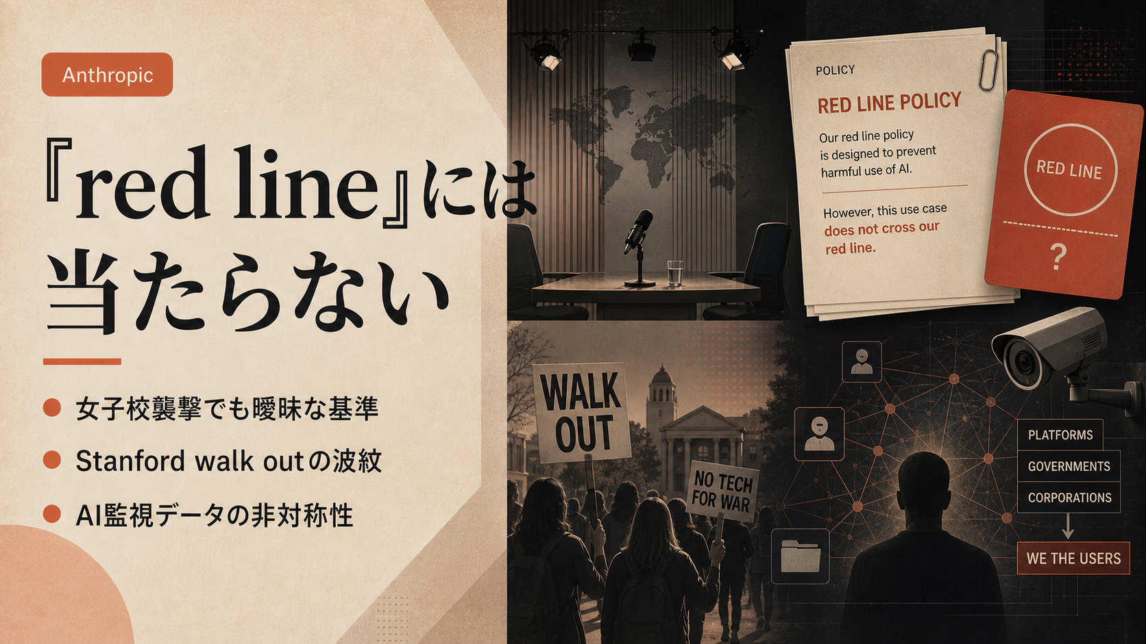 「イラン女子校襲撃はred lineに当たらない」 — Amodei発言を批判するBreaking Pointsの論点整理