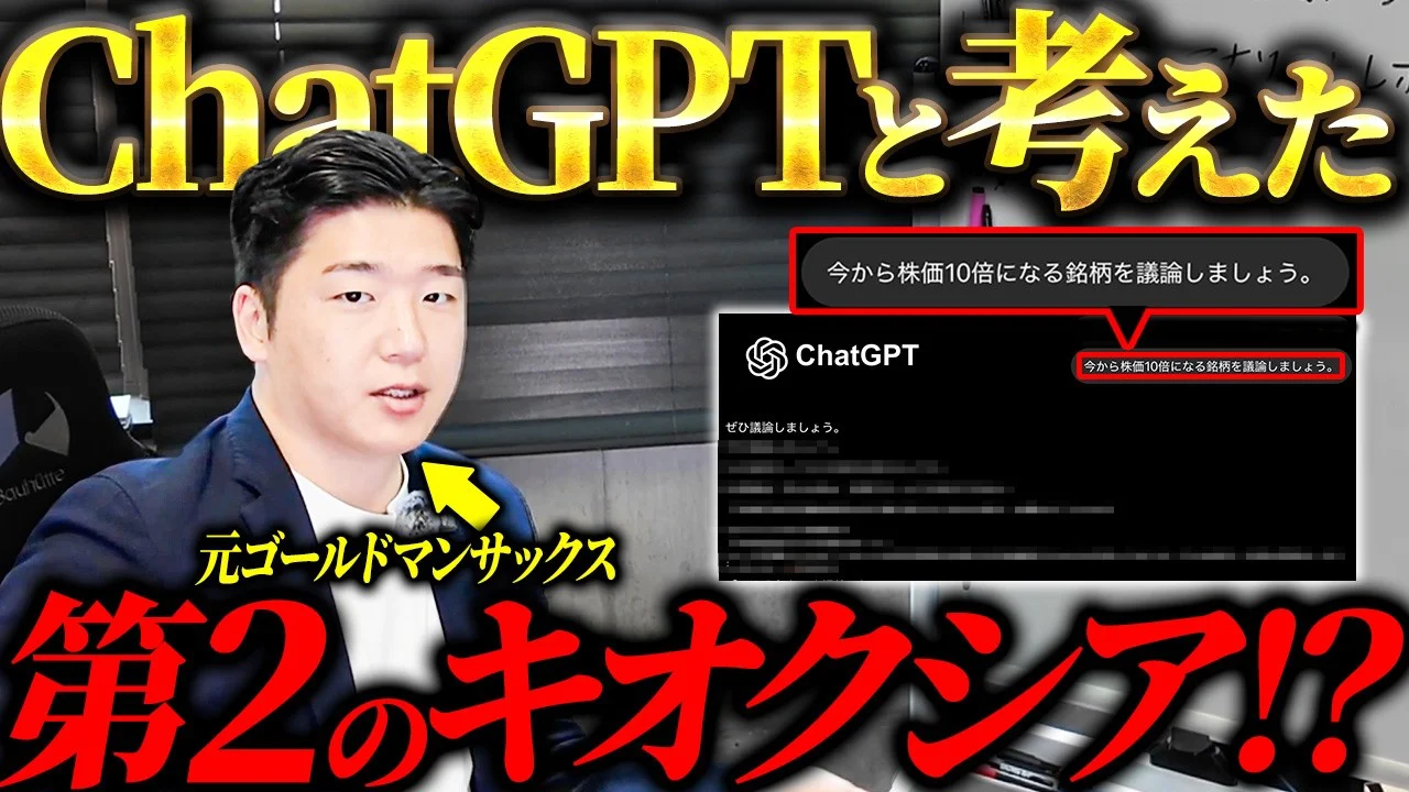 【個人投資家必見】「ChatGPT・Claudeは投資にどこまで使えるの？」→結論、めちゃくちゃ使えます。元ゴールドマンサックスが徹底解説