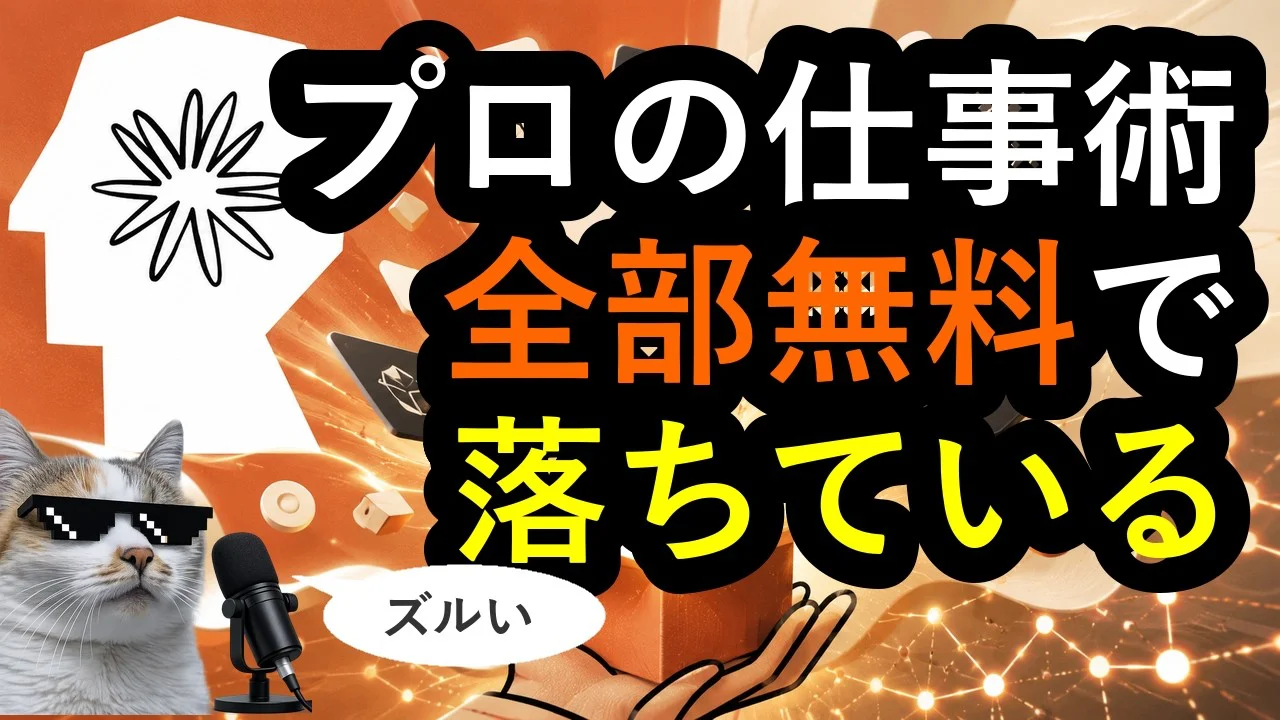 Claude用の業務設計書は全部無料で公開されている！金融も、マーケも営業も論文も