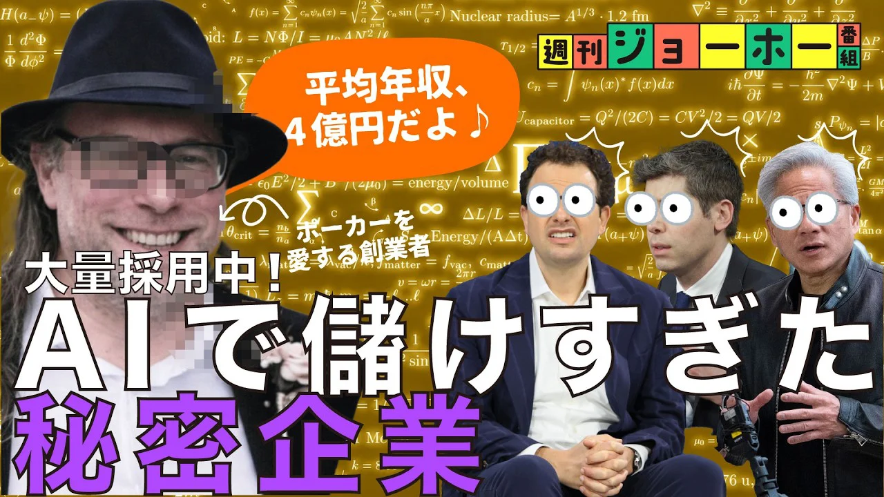 【騒然】アンソロピックの裏に「本当の勝ち組」（ジェーンストリート/ゴールドマン・サックス/JPモルガン・チェース/ウォール街/マットエックス/AIデータセンター/解説:後藤直義、森川潤）