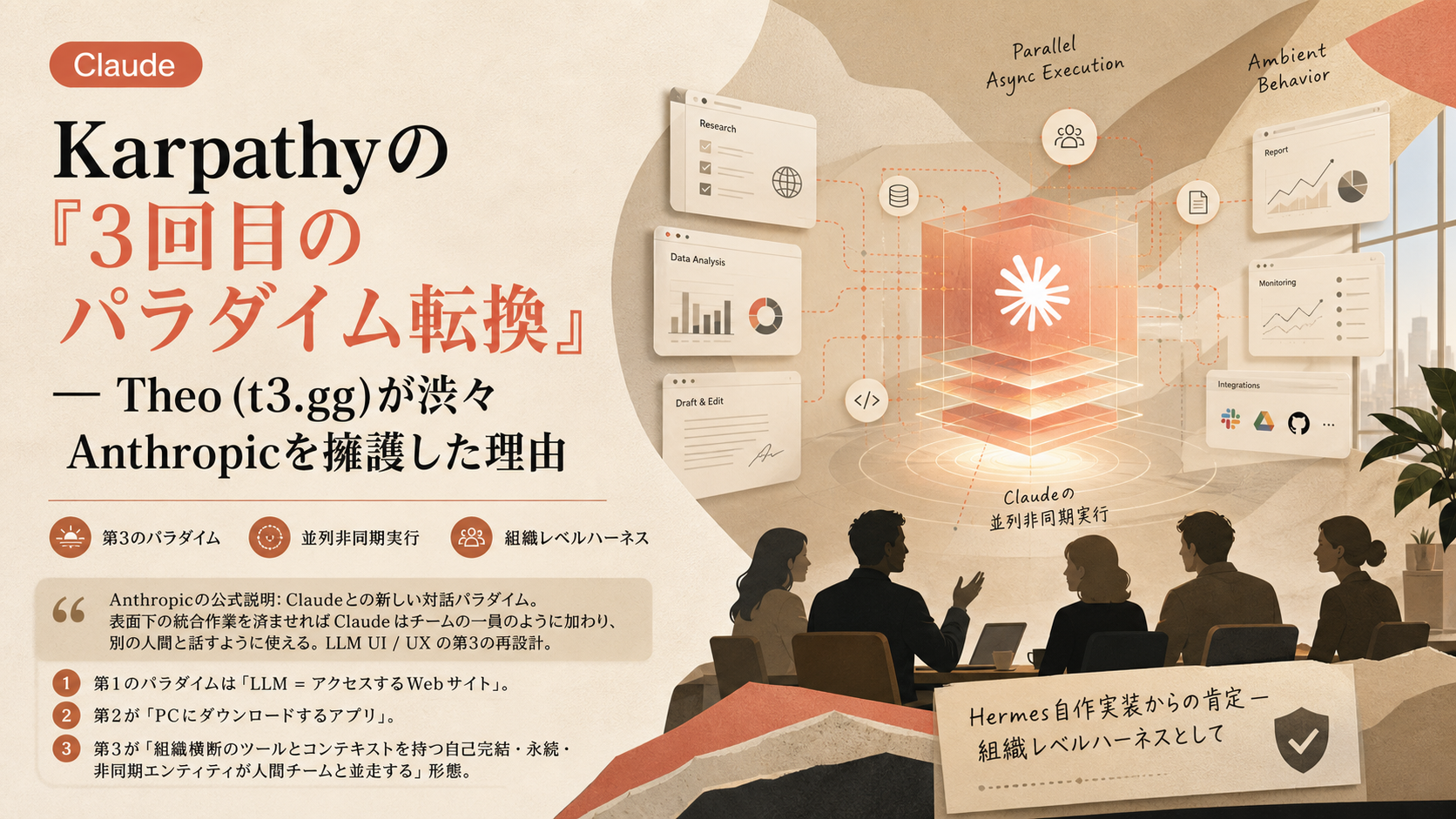 Karpathyの『3回目のパラダイム転換』 — Theo (t3.gg)が渋々Anthropicを擁護した理由