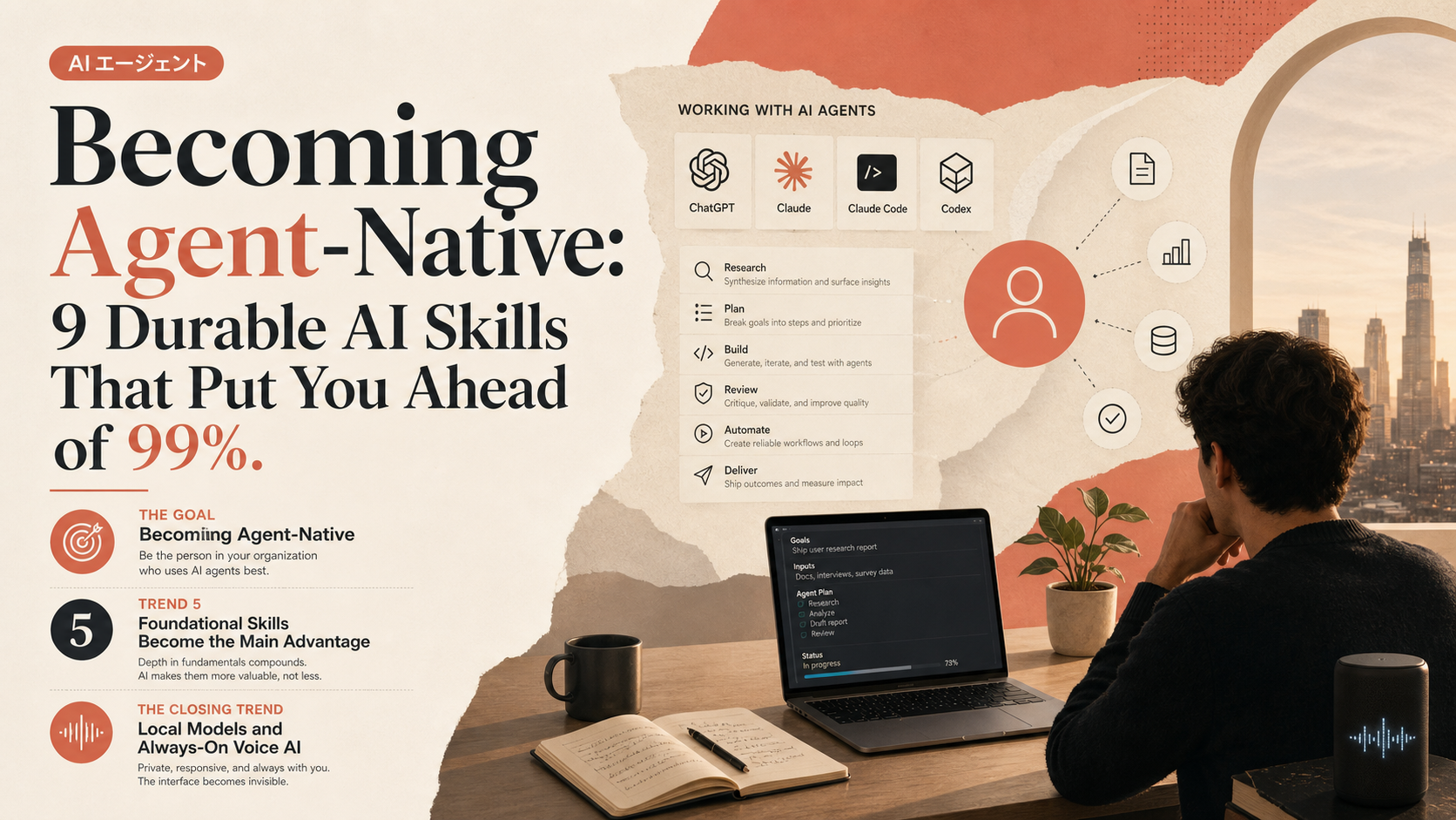 Becoming Agent-Native: 9 Durable AI Skills That Put You Ahead of 99%