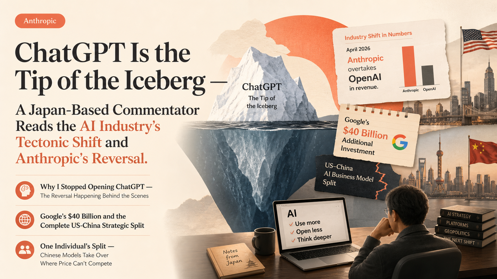 ChatGPT Is the Tip of the Iceberg — A Japan-Based Commentator Reads the AI Industry's Tectonic Shift and Anthropic's Reversal